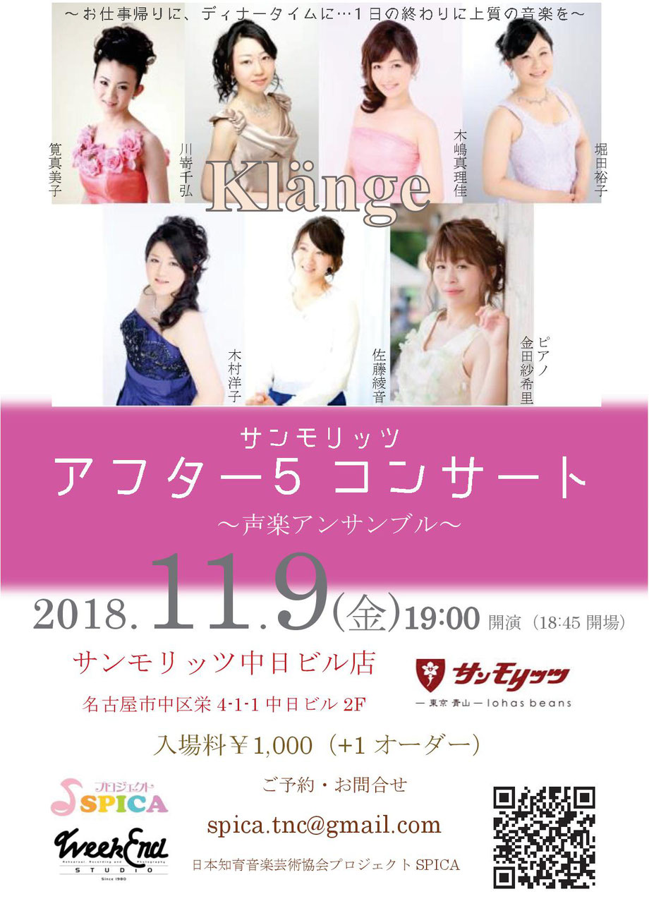 11/9(金)Klange