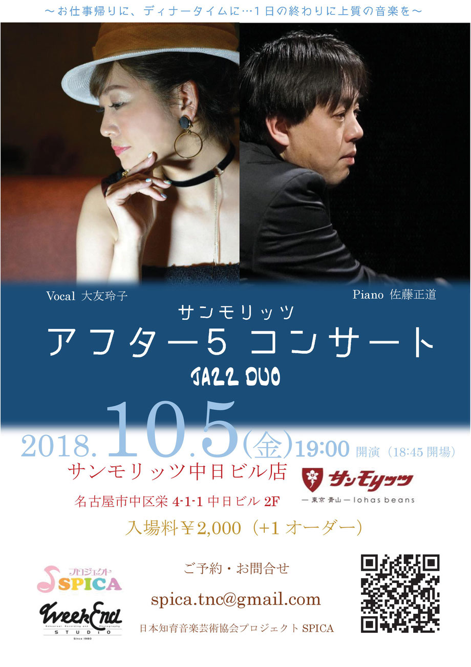 10/2(火)Soprano 備後千春 Trumpet 西方正輝 Violin 西方美幸 Piano&Percussion 水谷弥生