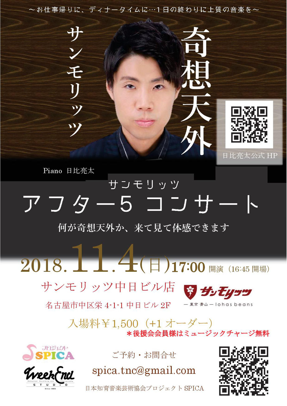 11/4(日)日比亮太(ピアノ) 奇想天外サンモリッツ