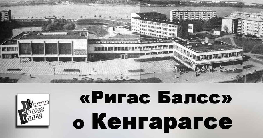 Кенгарагс