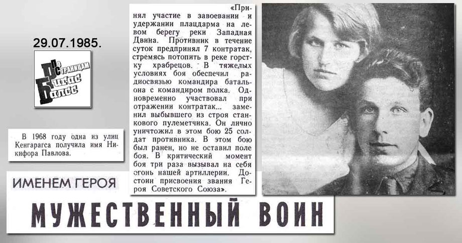 Никифор Павлов