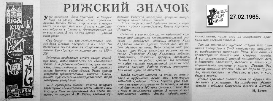 По страницам "Ригас Балсс"
