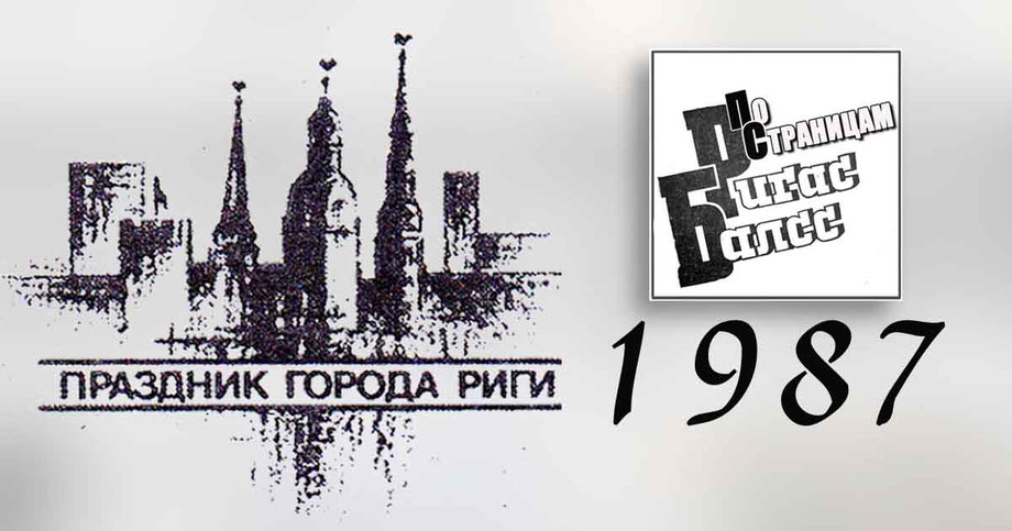 Праздник Риги - 1987