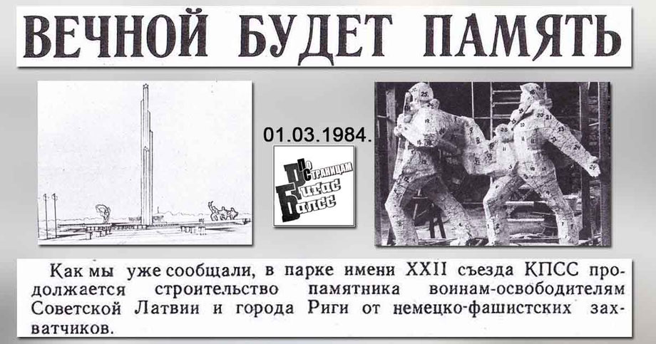 памятник воинам-освободителям Советской Латвии и города Риги от немецко-фашистских захватчиков