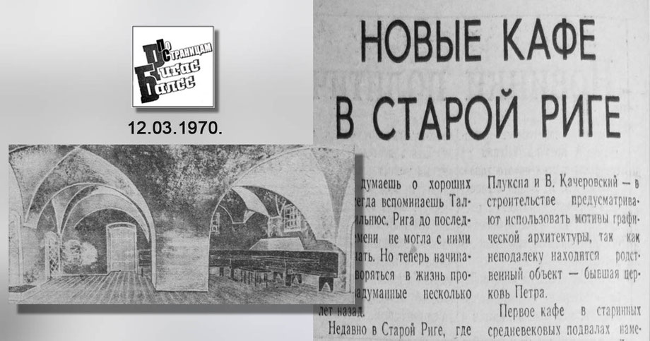 По страницам "Ригас Балсс"