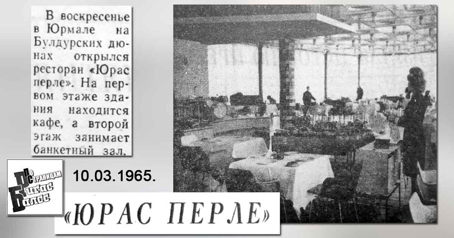 Юрас перле