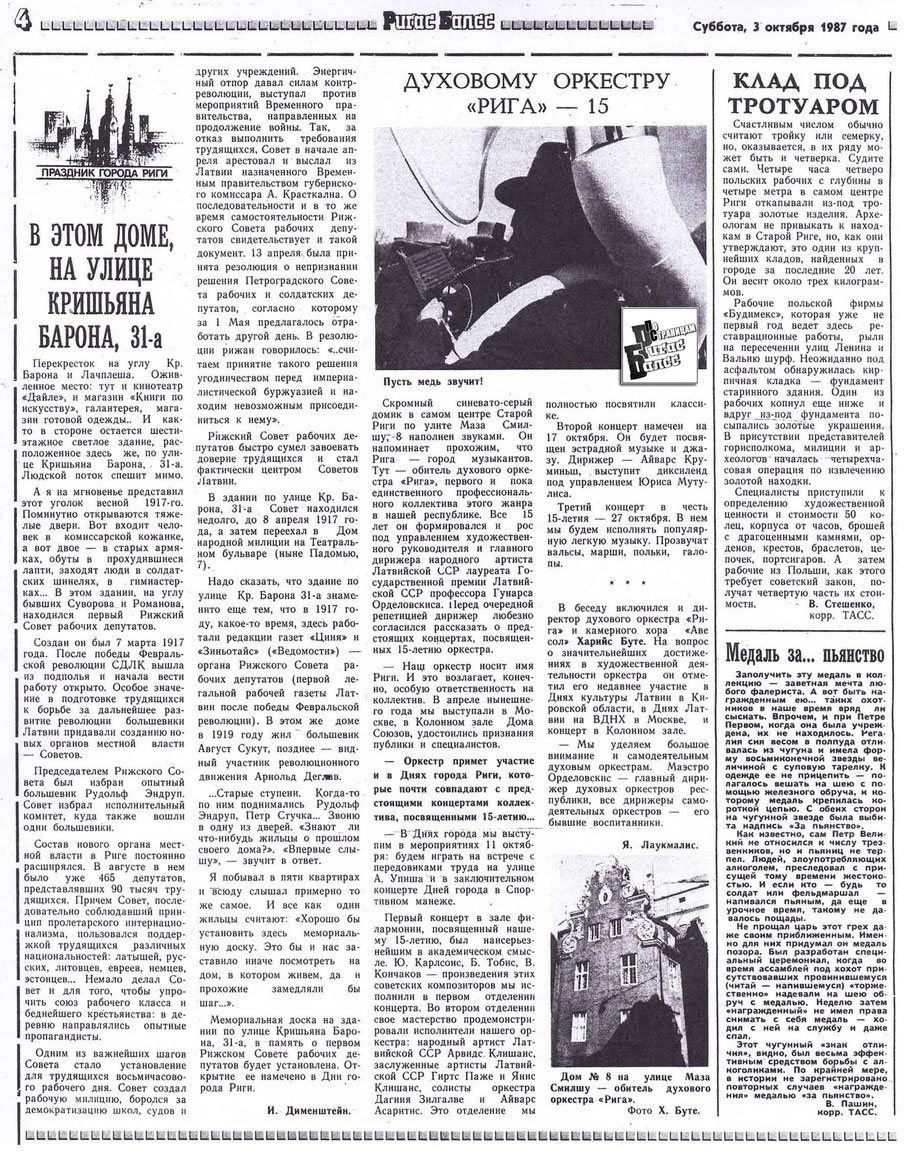 «Ригас Балсс» 03.10.1987.