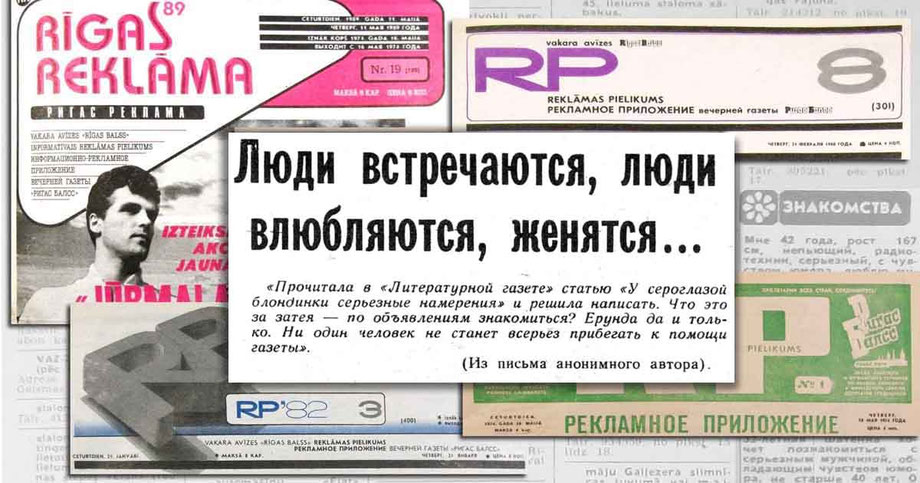 Рекламное приложение вечерней газеты "Ригас Балсс"