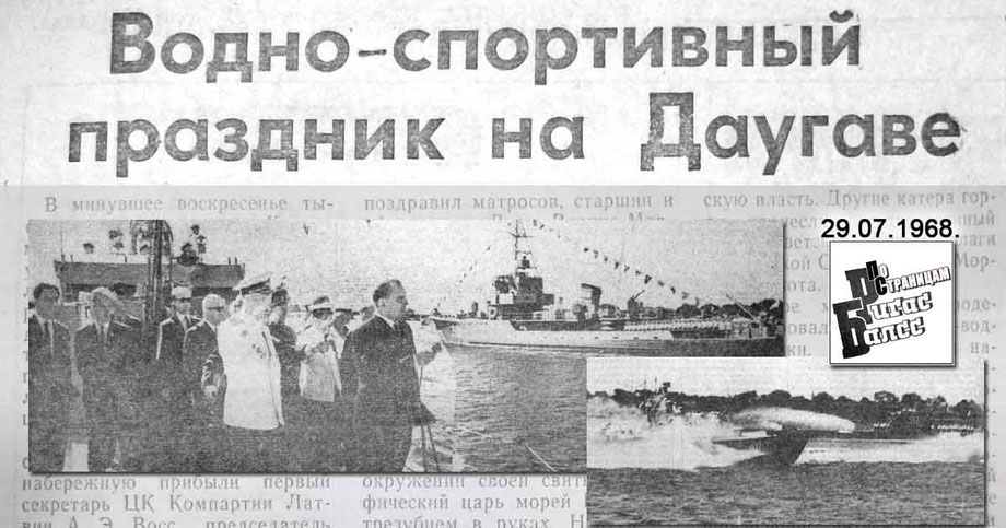 По страницам "Ригас Балсс"