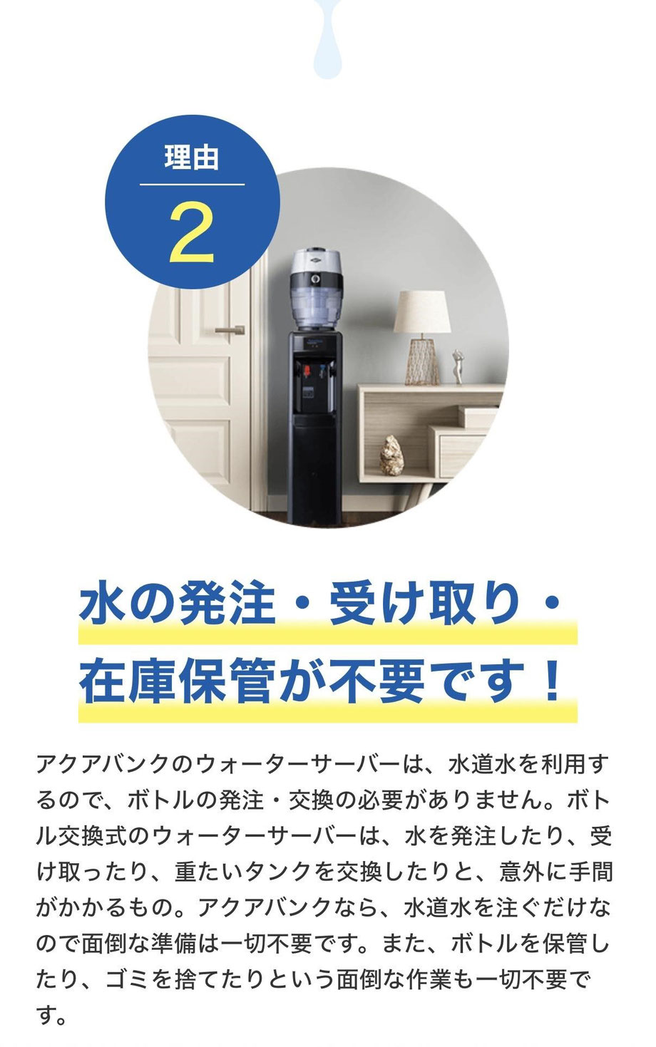 Aquabank Water server アクアバンク ウォーターサーバー