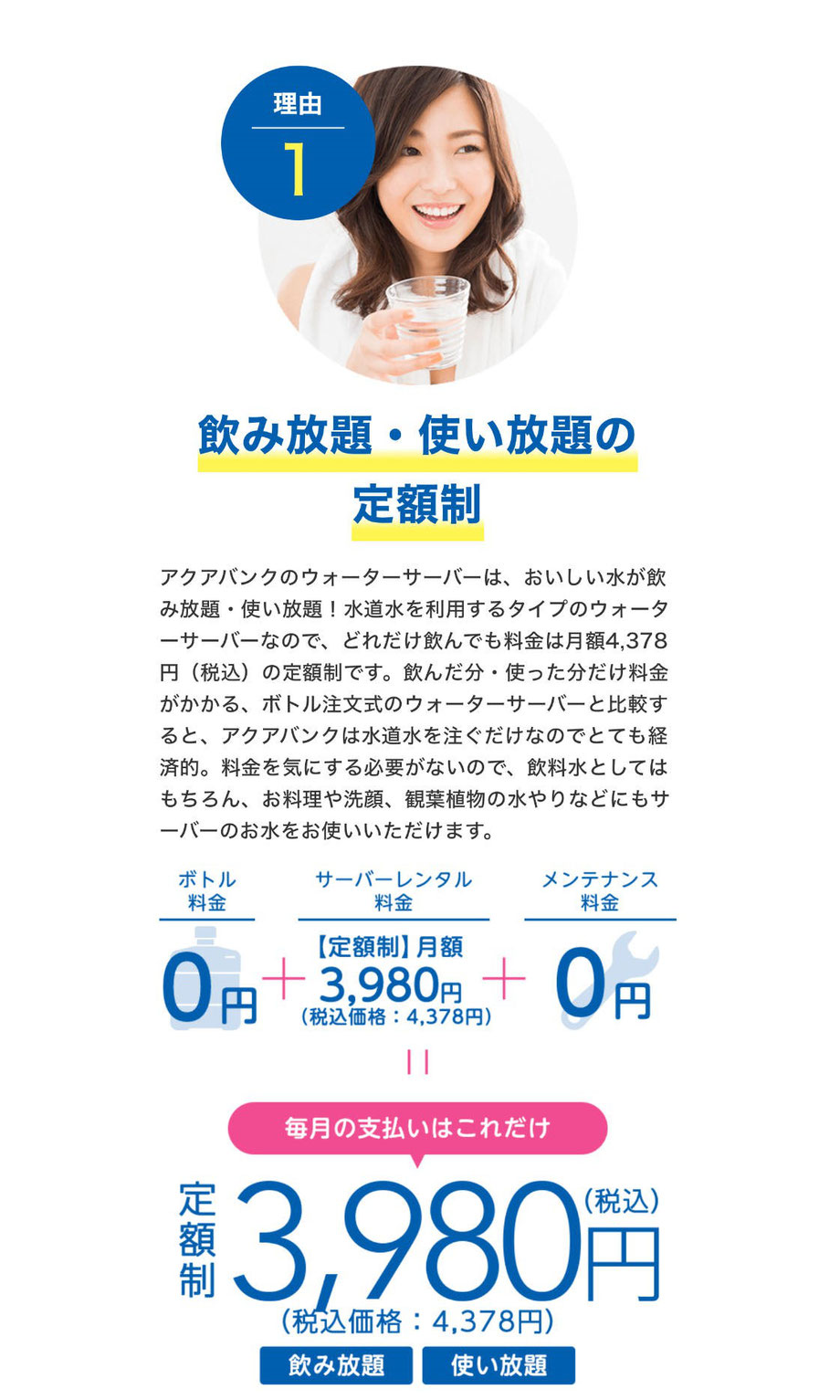 Aquabank Water server アクアバンク ウォーターサーバー