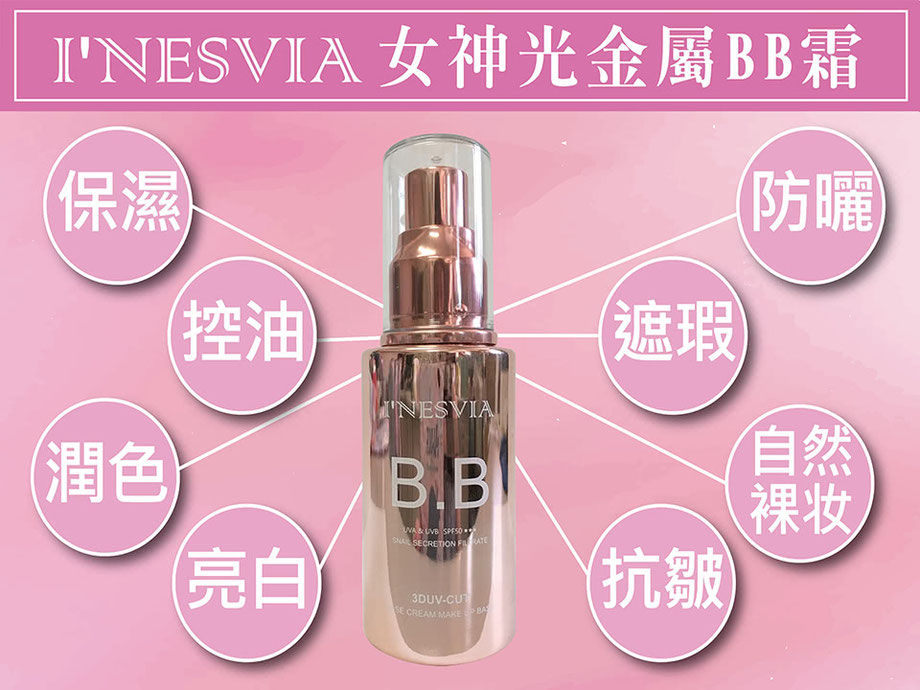 【I’NESVIA】輕透裸妝防曬BB霜6入