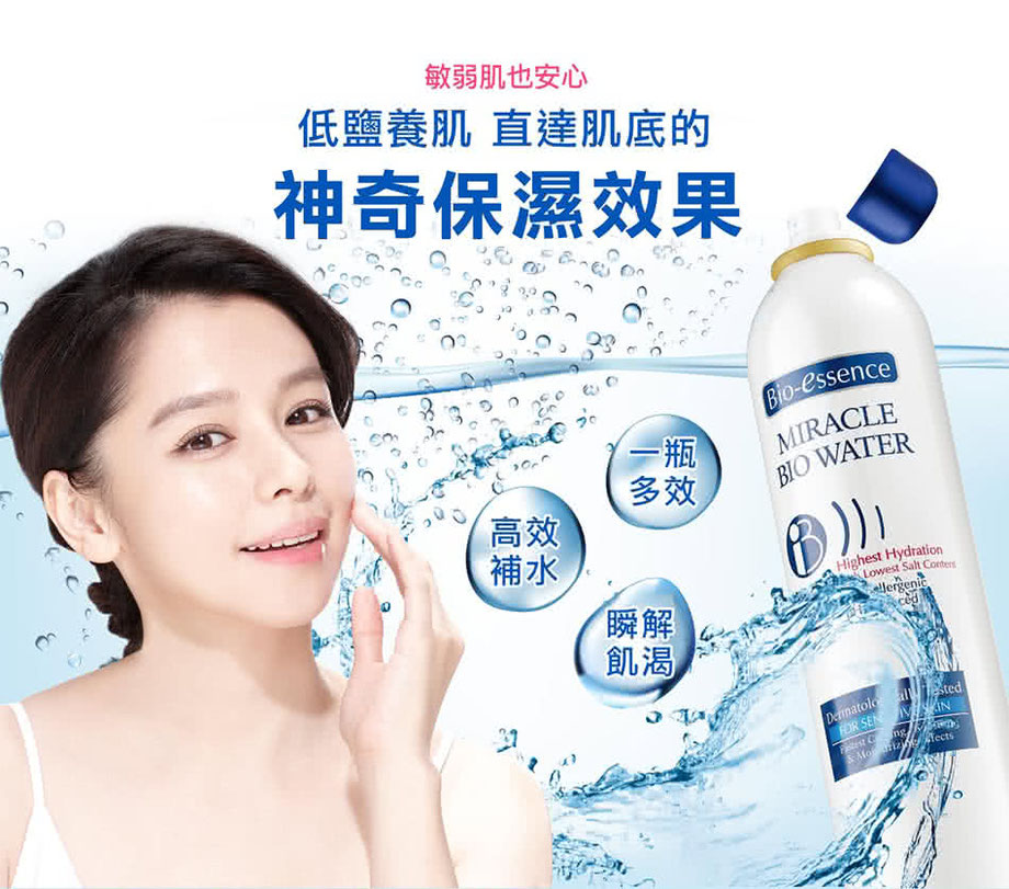 Bio-essence 碧歐斯零油感防曬保濕