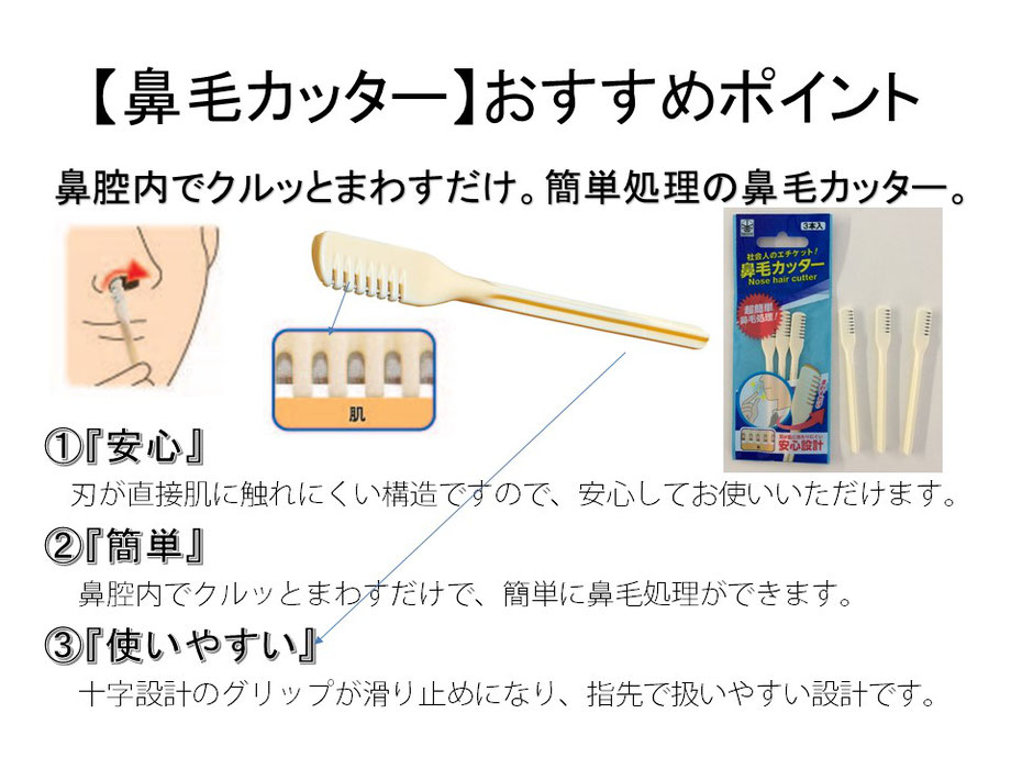 アッ!出てる・・・出先に持ち運び便利な鼻毛カッター。 ニッケンかみそり 公式企業サイト アッ!出てる・・・出先に持ち運び便利な鼻毛カッター。 ニッケンかみそり 公式企業サイト