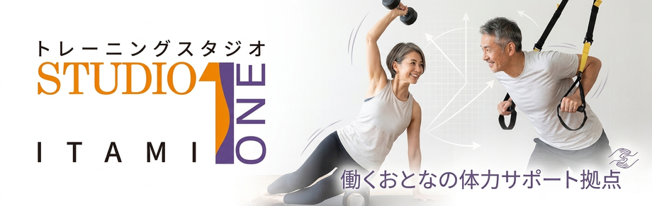 studio1／川西・宝塚・尼崎／アスリートビズが運営