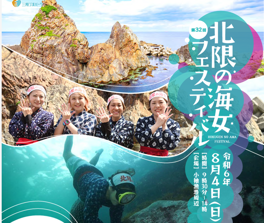 海女フェスティバル