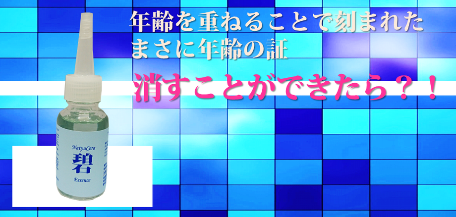 ナチュセラ碧 - 天然ヒト型セラミド配合クリーム【ナチュセラ】