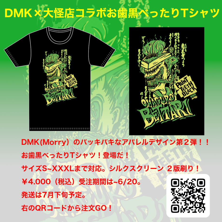 お歯黒べったり展ジューンブライド 音ノ怪 絵ノ怪