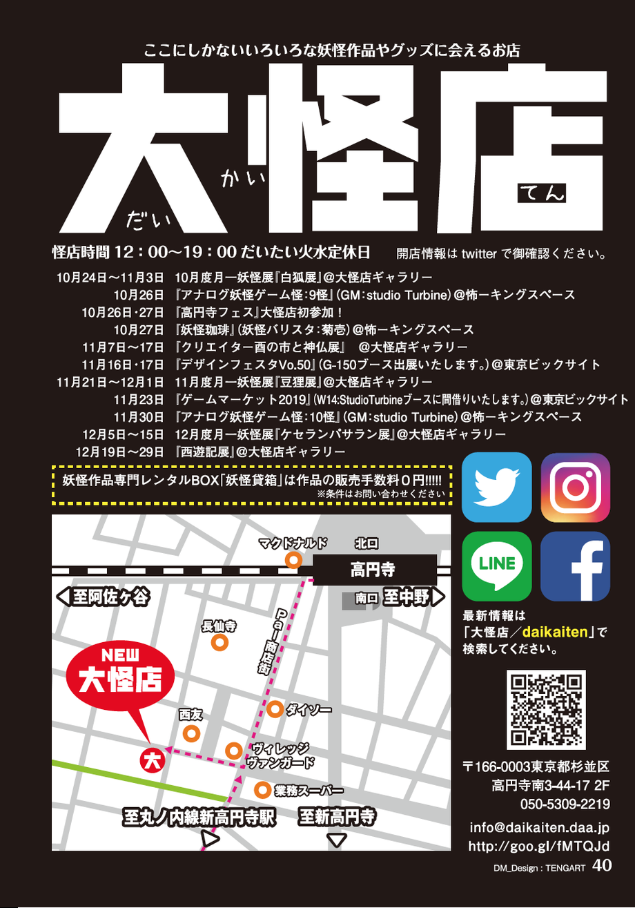 豆狸展 音ノ怪 絵ノ怪