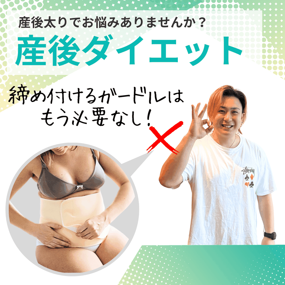 三宮で産後ダイエットを始めたいママへ｜子連れOK・無理なく通えるマハロジム