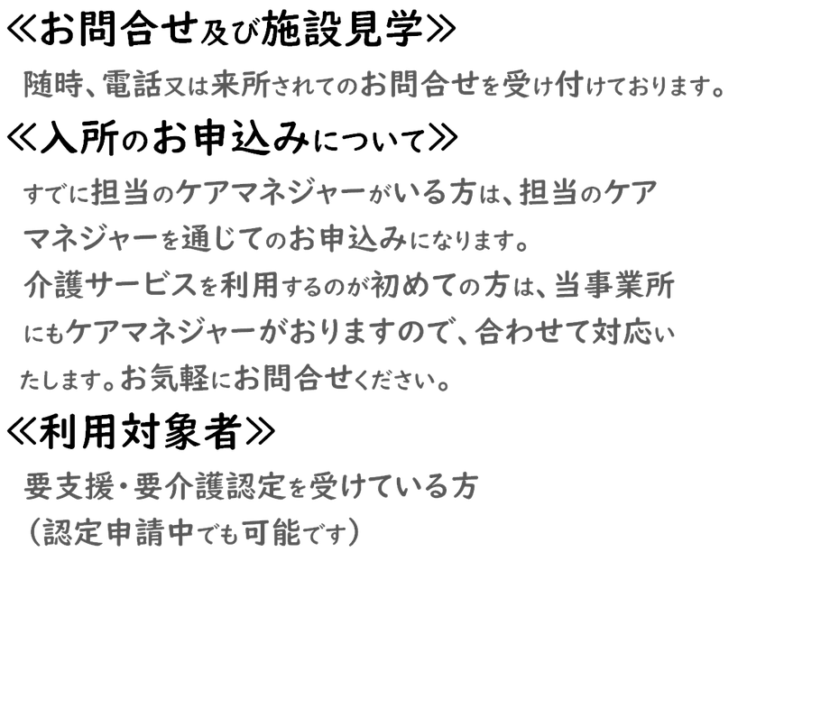 ショートステイ千乃恵　問い合わせ　利用方法