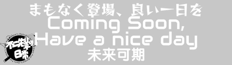 不二周助の日常×MONSTERHUNTER周助