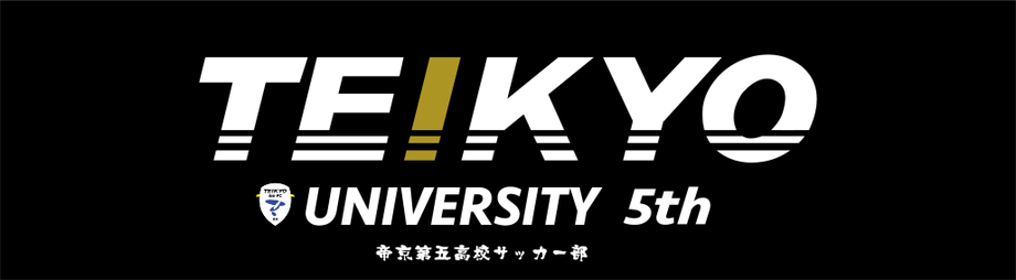 帝京高校　全国優勝エンブレム 帝京高校全国優勝エンブレム