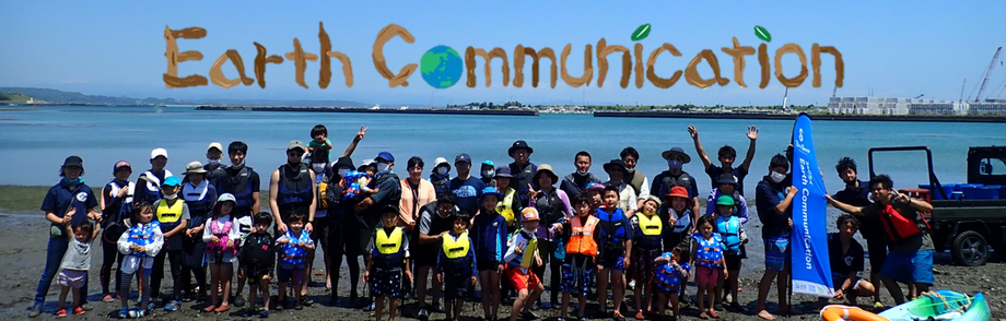 NPO法人Earth Communication
