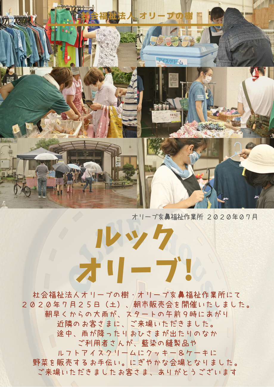 社会福祉法人オリーブの樹 ブログ ルック オリーブ！イメージ オリーブ亥鼻 福祉作業所 生活介護 日常活動 日中活動 創作活動 古着 端切れ メッシュ シャギーマット 販売 新型コロナウィルス対策 就労移行支援 就労継続支援Ａ型 就労継続支援Ｂ型 障害者サービス 千葉市中央区亥鼻