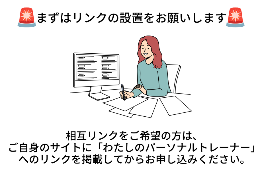 パーソナルジム無料掲載について