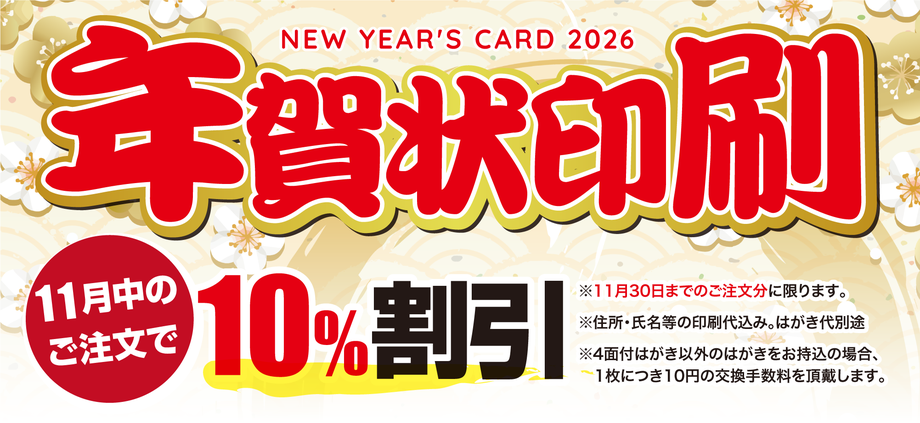 鹿児島の格安年賀状印刷2021年
