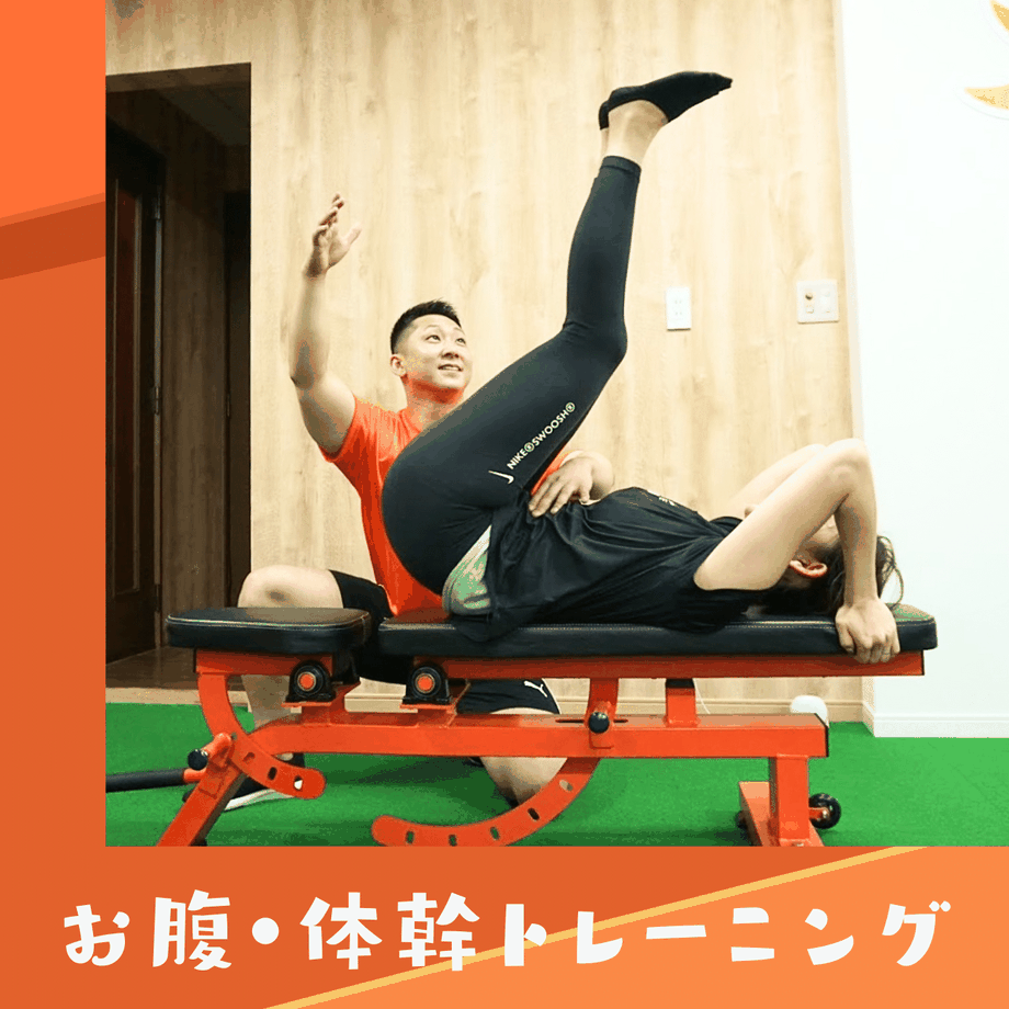 府中で体幹から整えてお腹痩せを目指すトレーニング