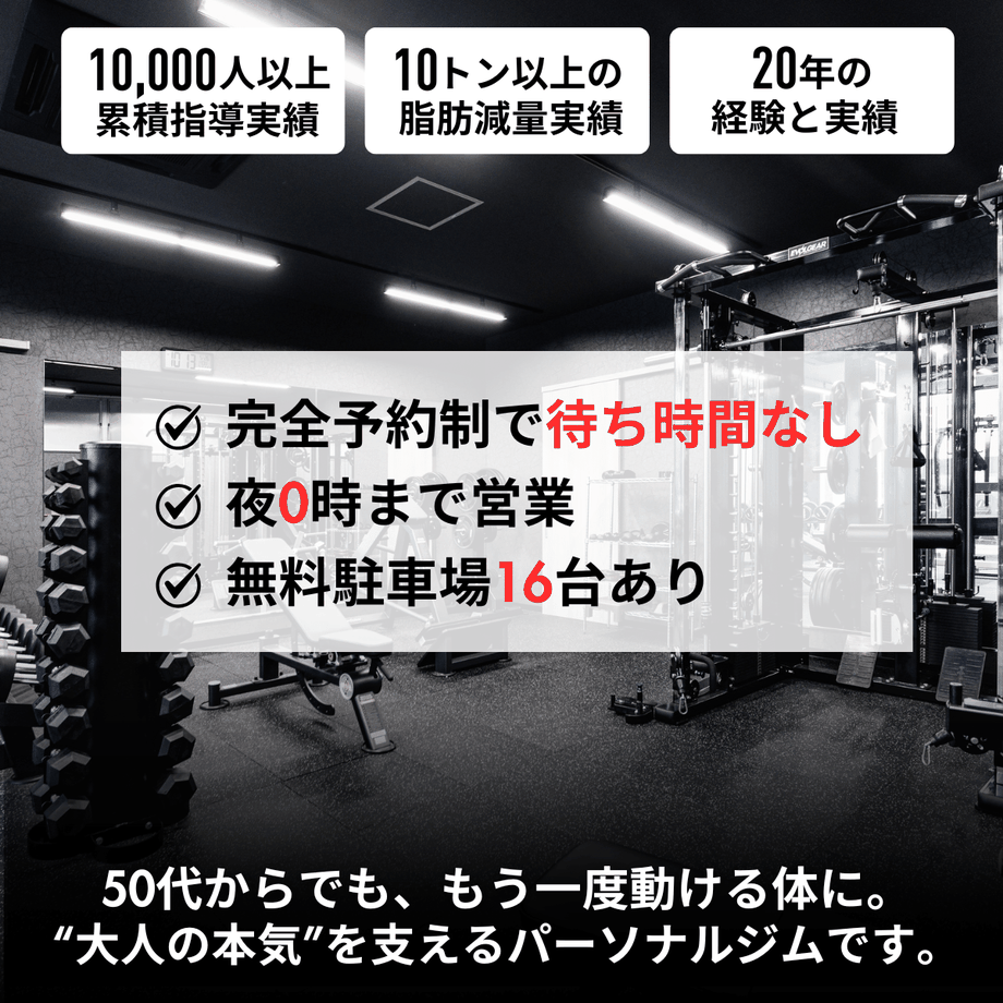高松の男性専用プライベートジム