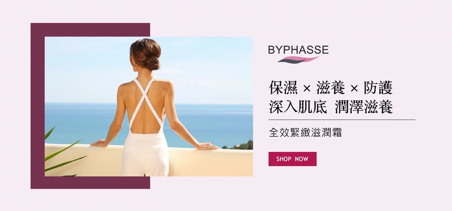 全效緊緻滋潤霜【蓓昂斯BYPHASSE】歐洲原裝