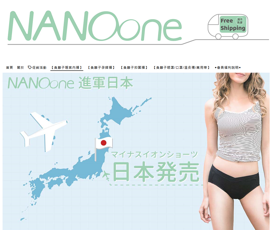 NANOone 負離子內褲