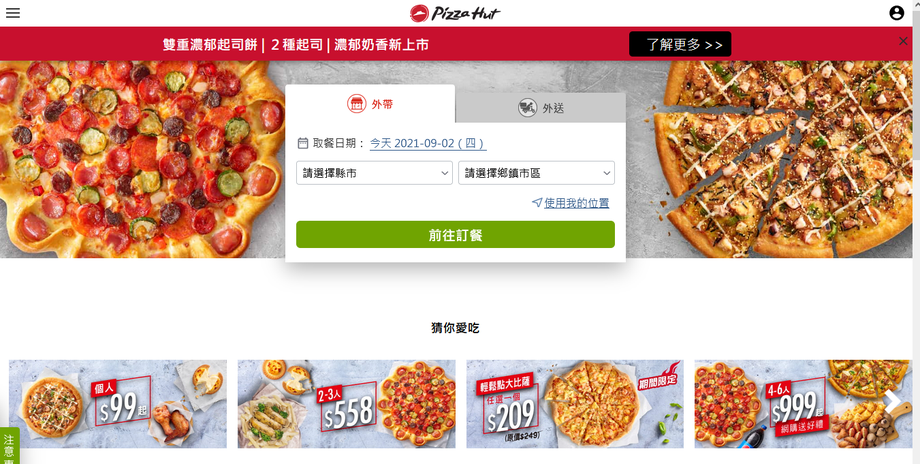 必勝客Pizza Hut