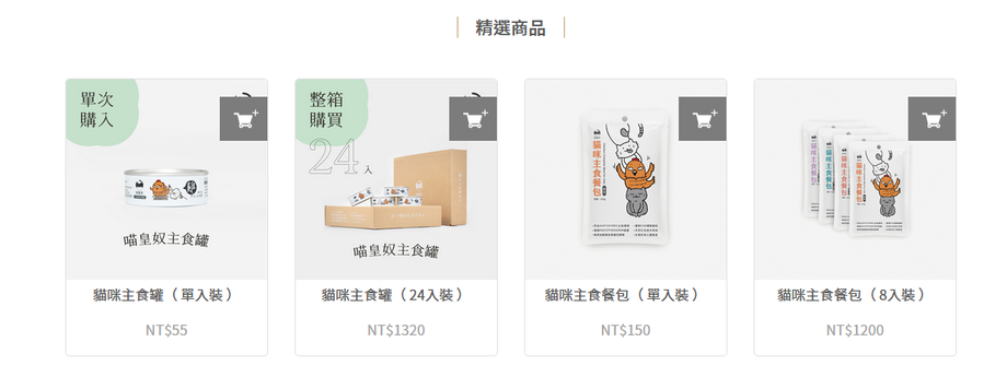 喵皇奴寵物用品食品 