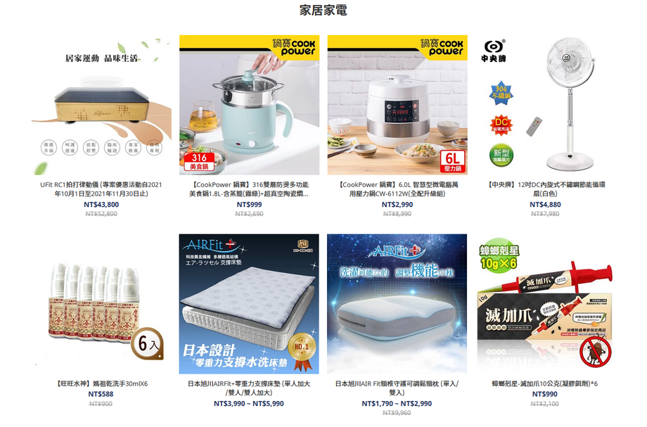 GO 好物 電視節目熱門暢銷商品購物網