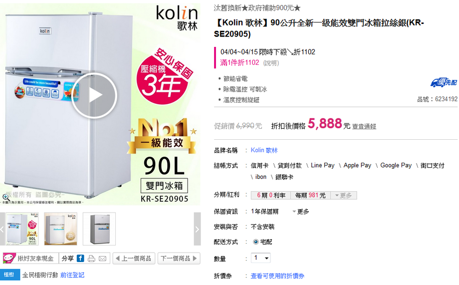 Kolin 歌林90公升全新一級能效雙門冰箱