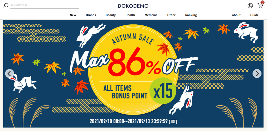 DOKODEMO 日本最大免稅購物商城