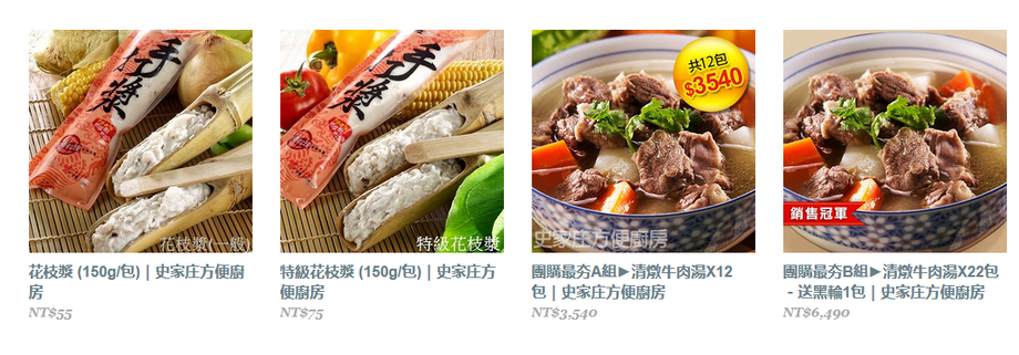 史家庄，牛肉湯，魚丸、肉粽、火鍋料