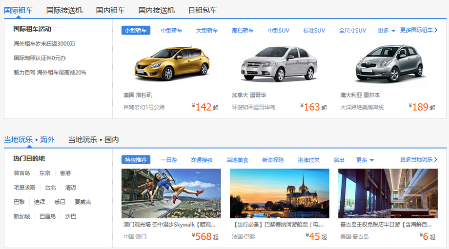 Ctrip 旅行网