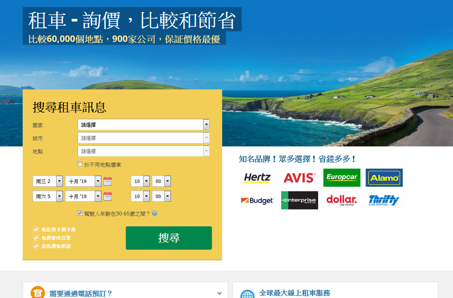 Rentalcars.com 旅途客租車