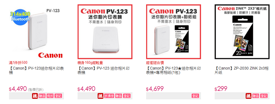 Canon迷你相片印表機