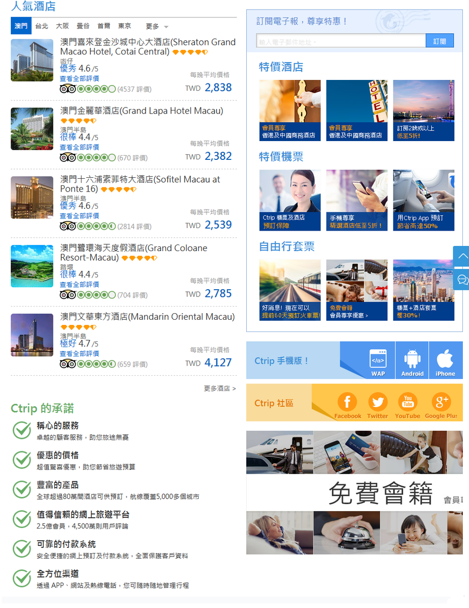 Ctrip 攜程旅行網