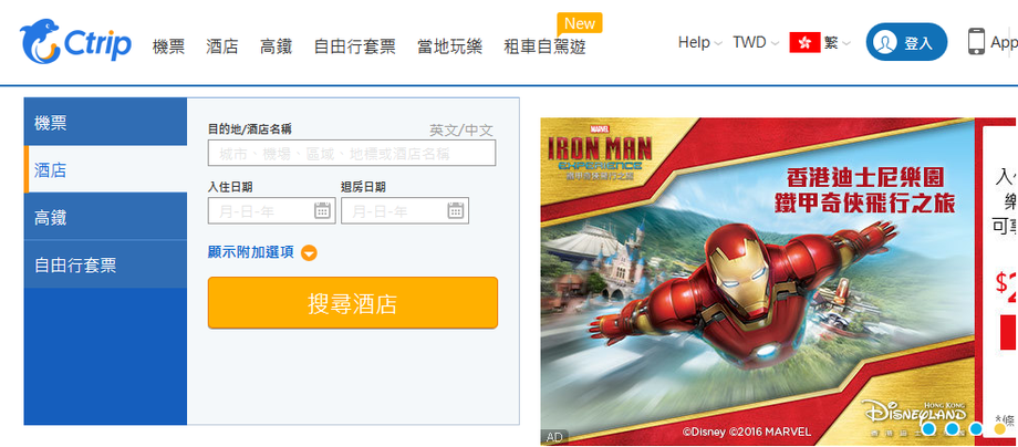 Ctrip 攜程旅行網