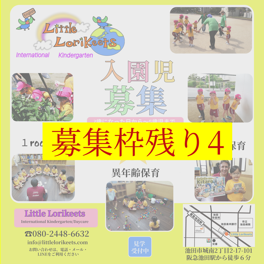 ☆ 募集枠残り4 ☆