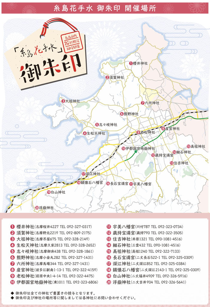御朱印マップ