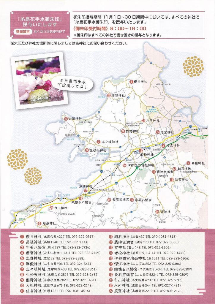 御朱印マップ