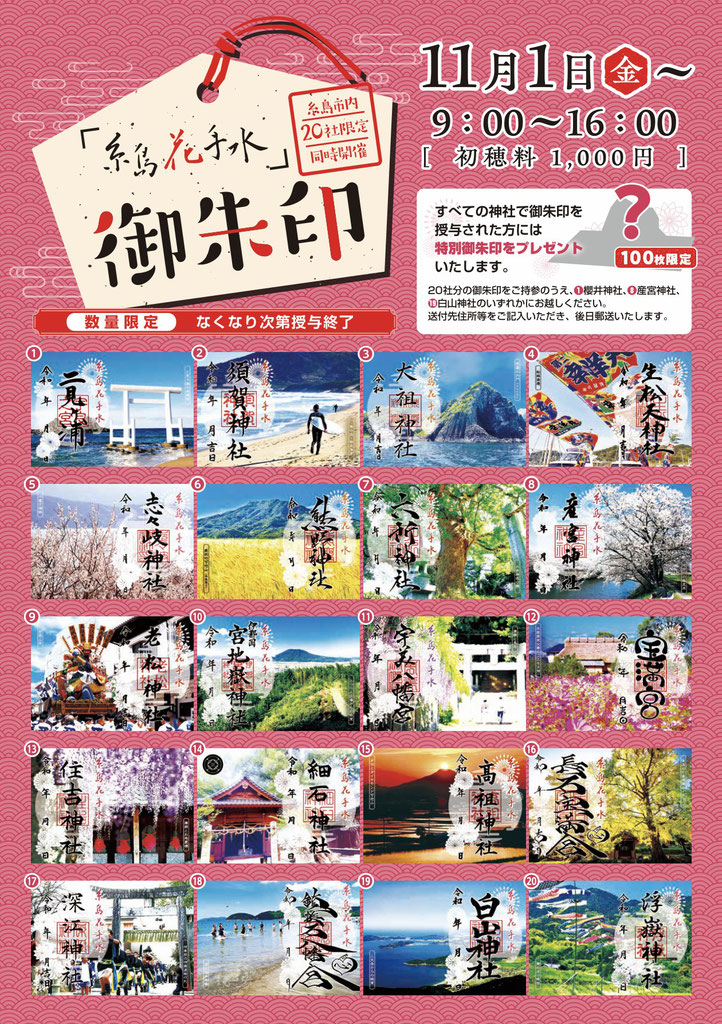 御朱印チラシ